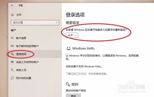 win10怎么取消开机、待机睡眠的登陆密码？