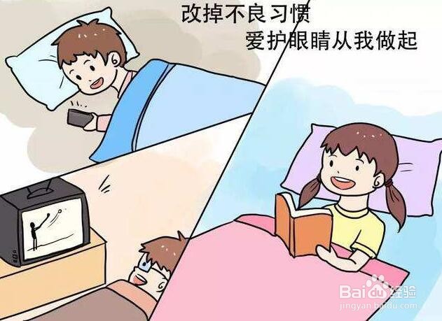 怎样爱护眼睛