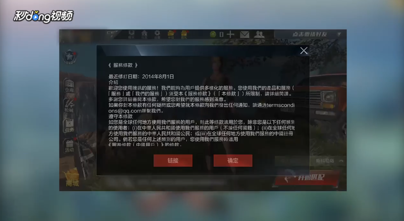 光荣使命如何查看服务条款