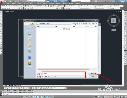 CAD怎么保存jpg格式