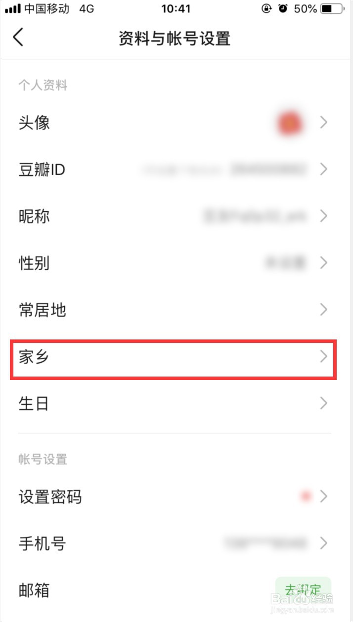 豆瓣怎样设置家乡地址仅同乡可见