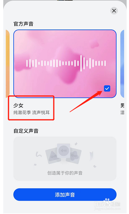 华为智慧助手APP如何把小艺设为少女音