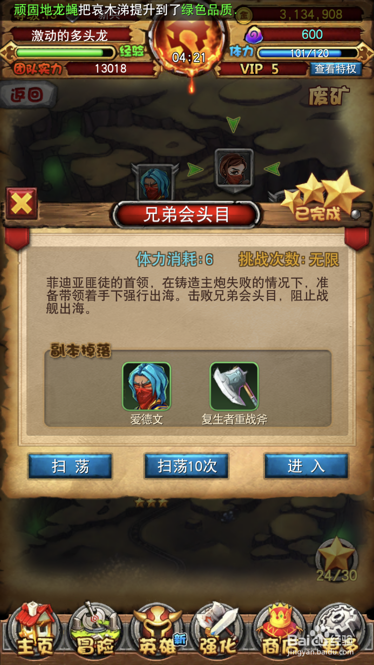 我叫MT全3D版兄弟会头目关卡怎么过