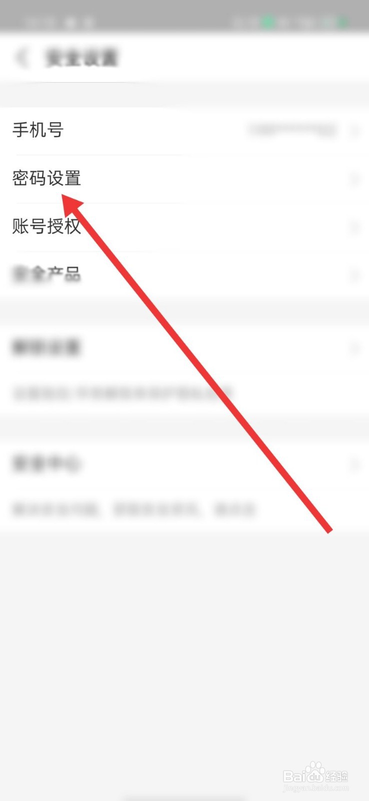 支付宝怎么设置支付密码