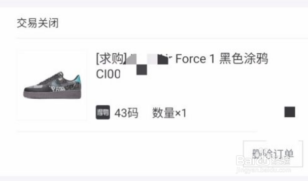 毒的购买通知怎么删除