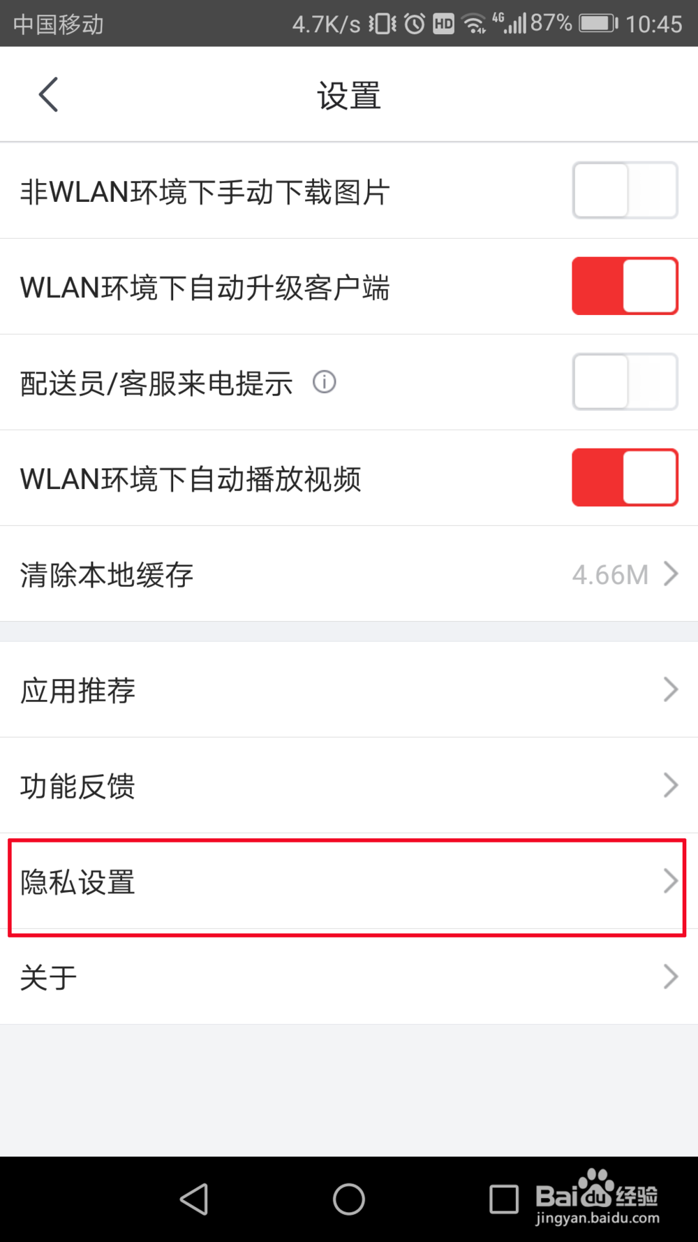 如何不让京东访问位置