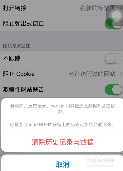 iphone如何清除Safari历史记录和网站数据