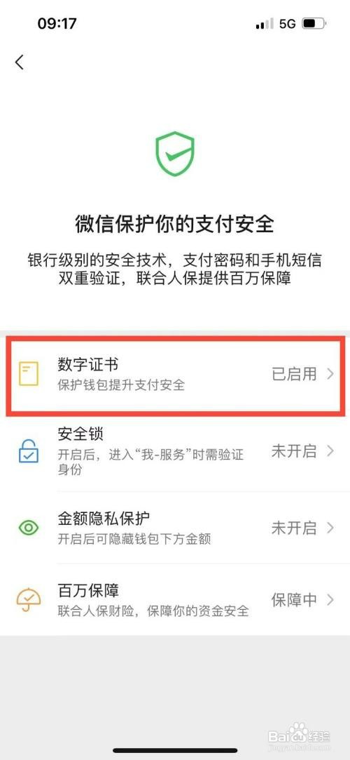 微信停用数字证书如何设置