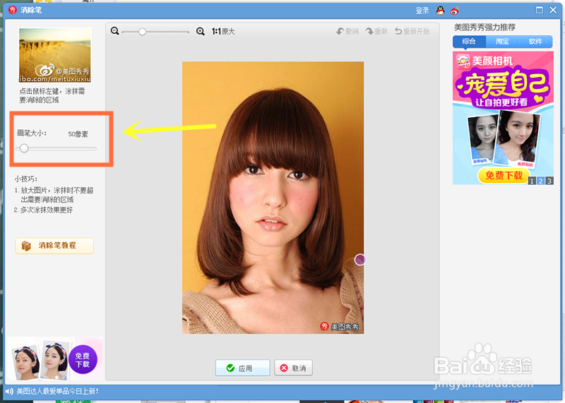 美图达人教你如何去除图片上的字~