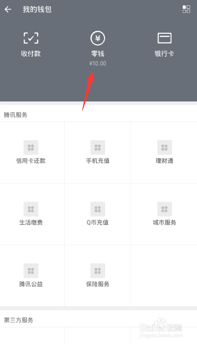 微信没绑定银行卡时怎么转账
