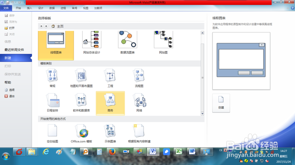 如何使用Visio2010创建EPC图表