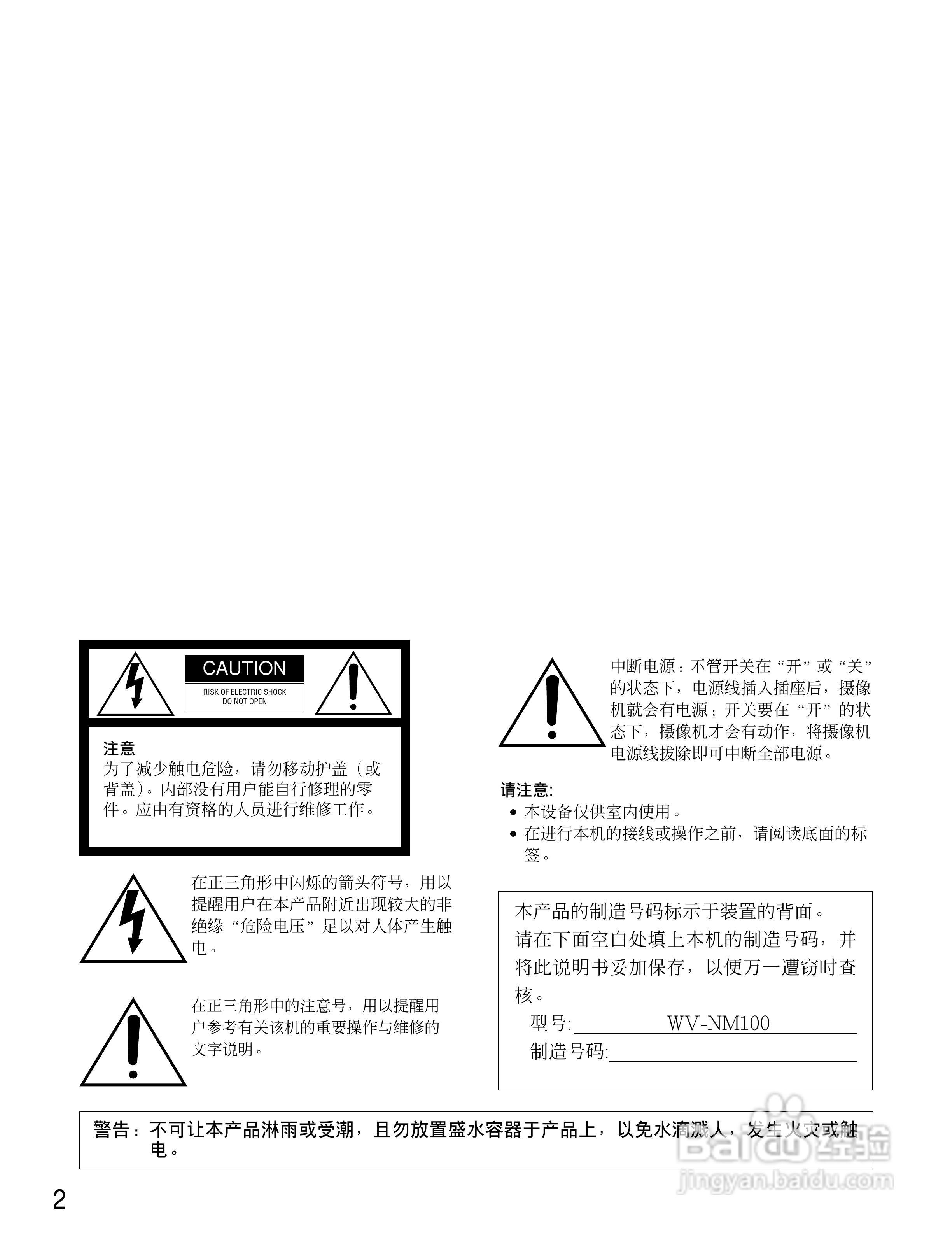 Panasonic WV-NM100网络摄像机使用说明书:[1]