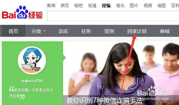 百度回享计划是什么 ,怎么加入呢