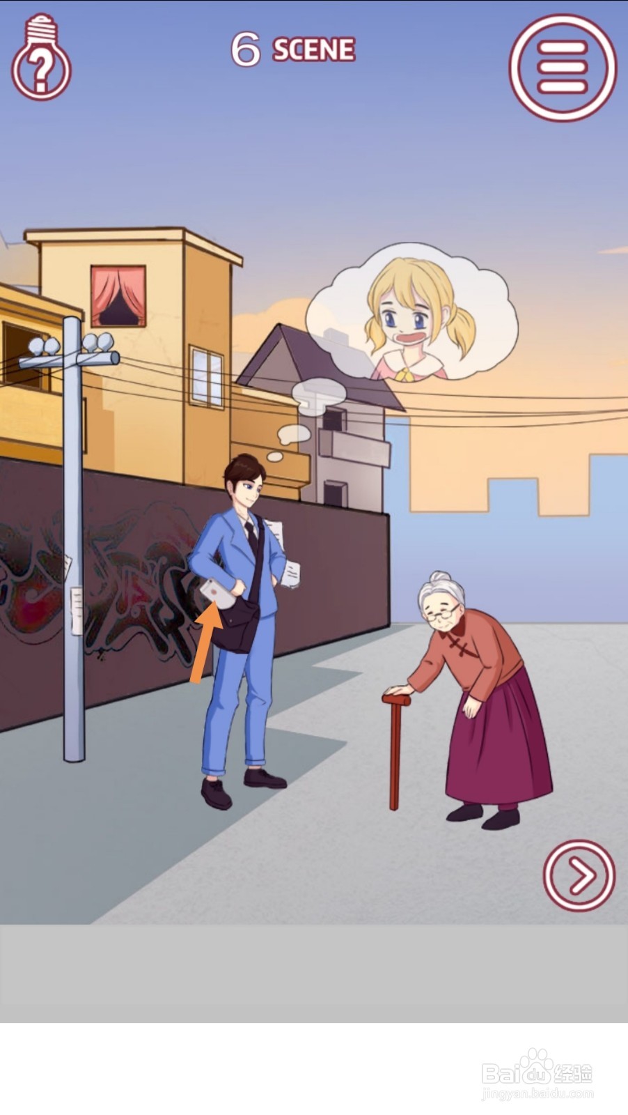 其实我是个演员第6关攻略