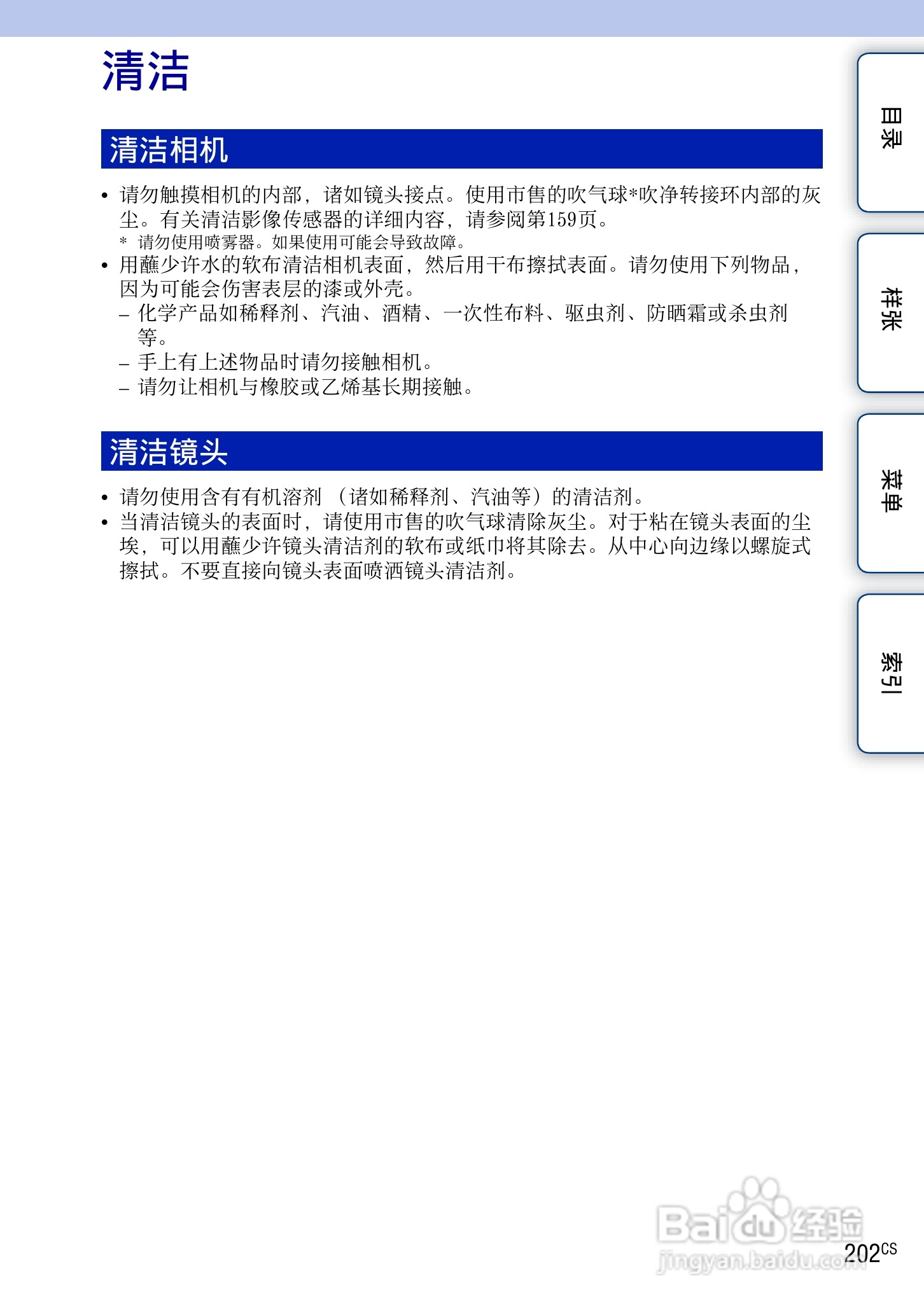 索尼NEX-7数码相机使用说明书:[21]