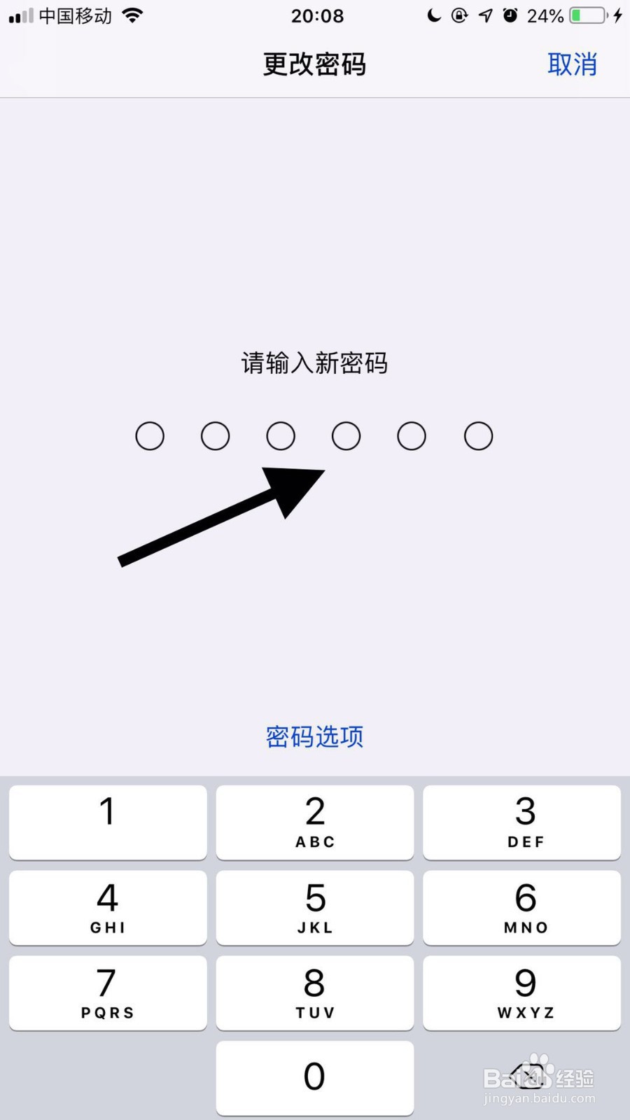 苹果11手机如何修改锁屏密码？