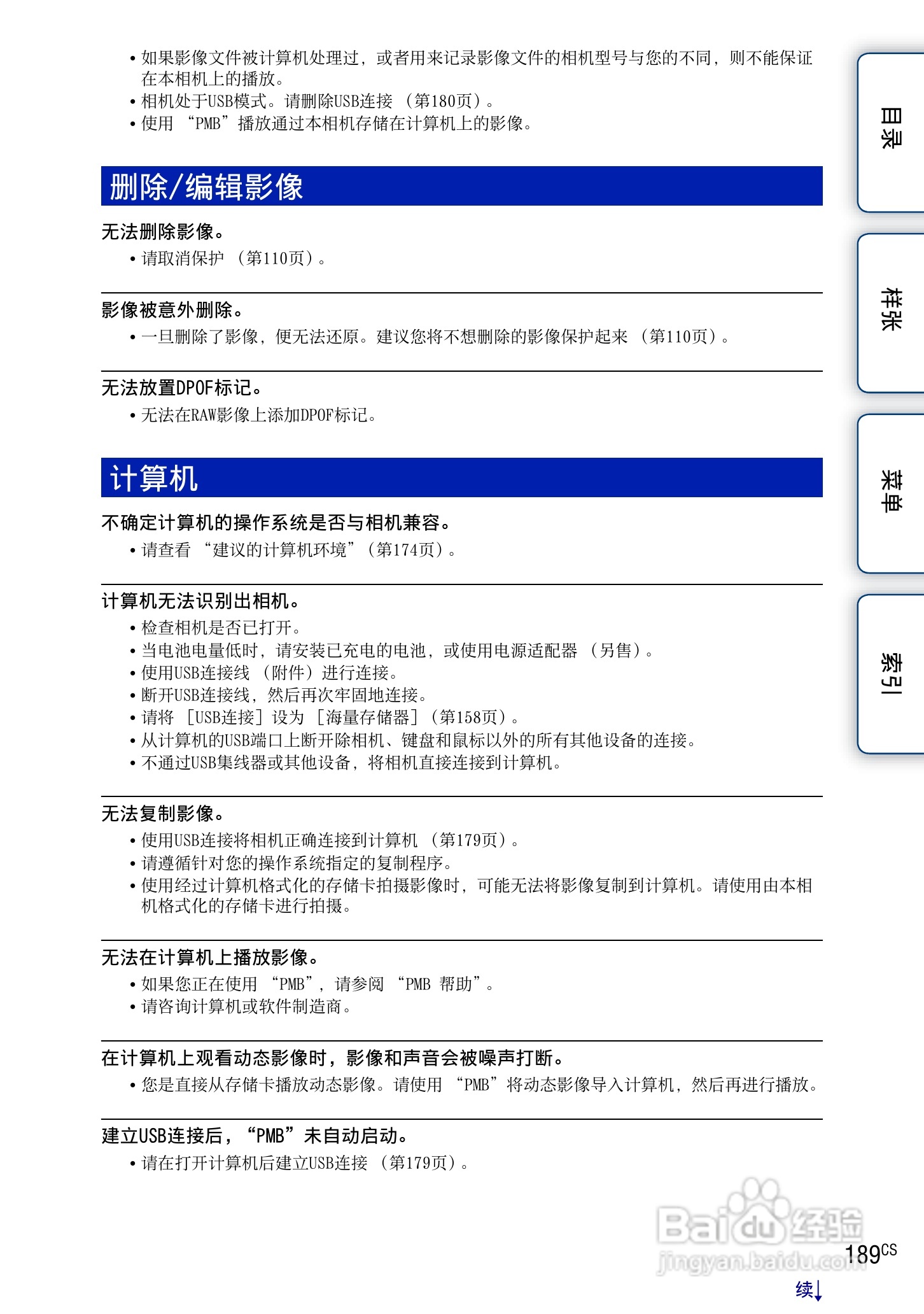 索尼NEX-7数码相机使用说明书:[19]