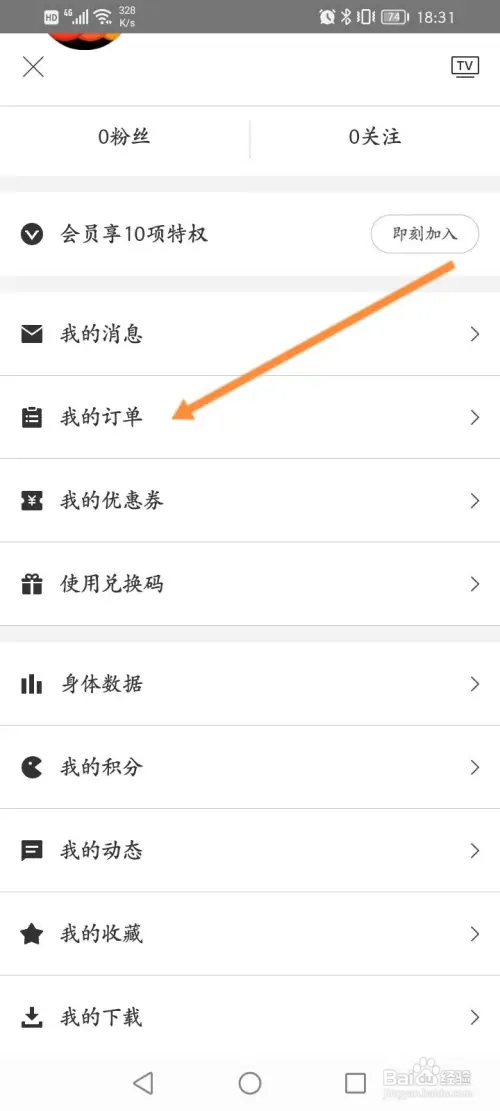 即刻运动怎样查看订单信息