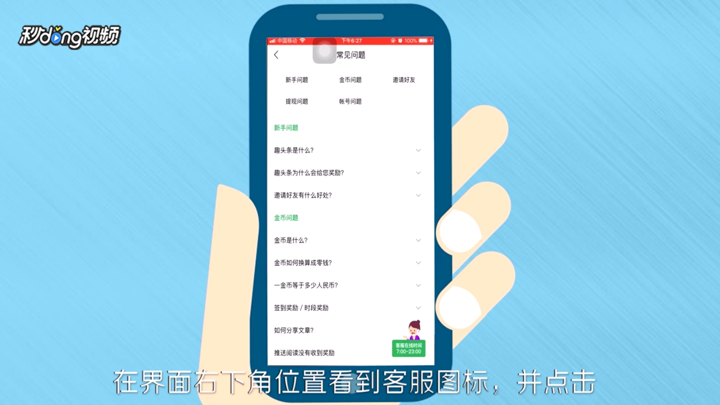 趣头条怎么找人工客服
