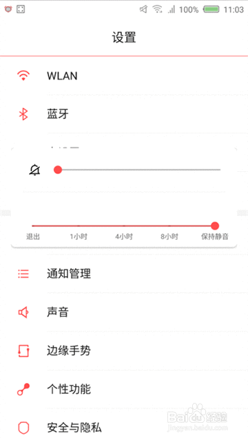 手机怎样关闭截屏、拍照声音？