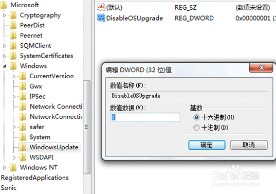 怎样屏蔽Win10升级提示