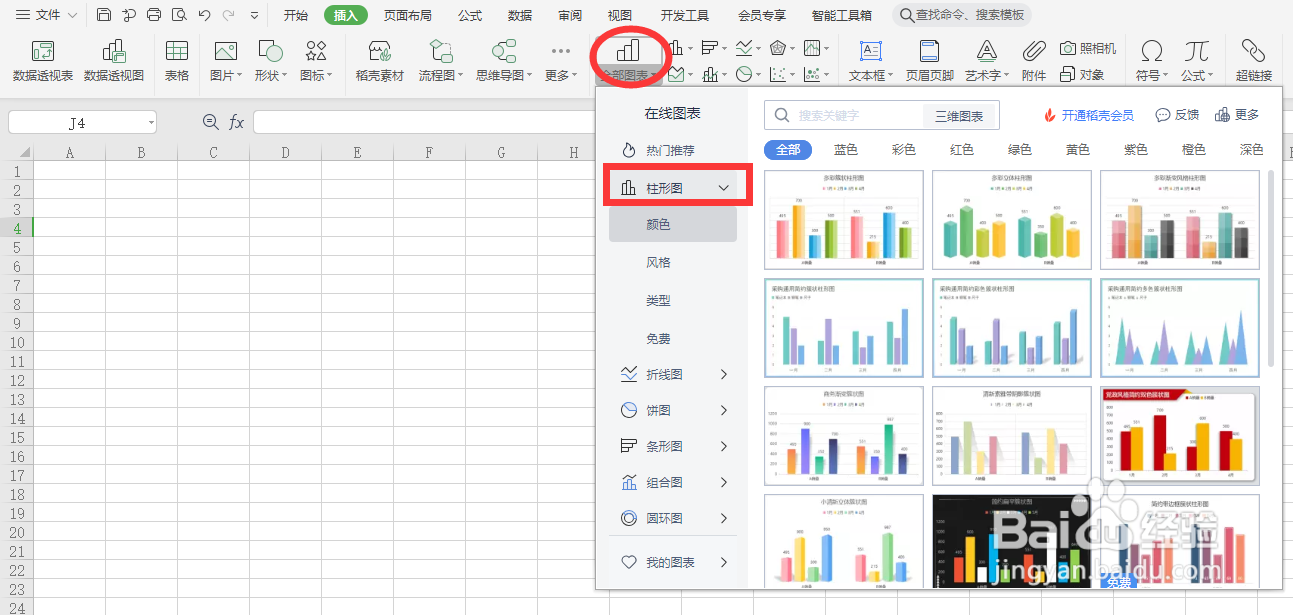 WPS Office 怎么设置表格柱形图