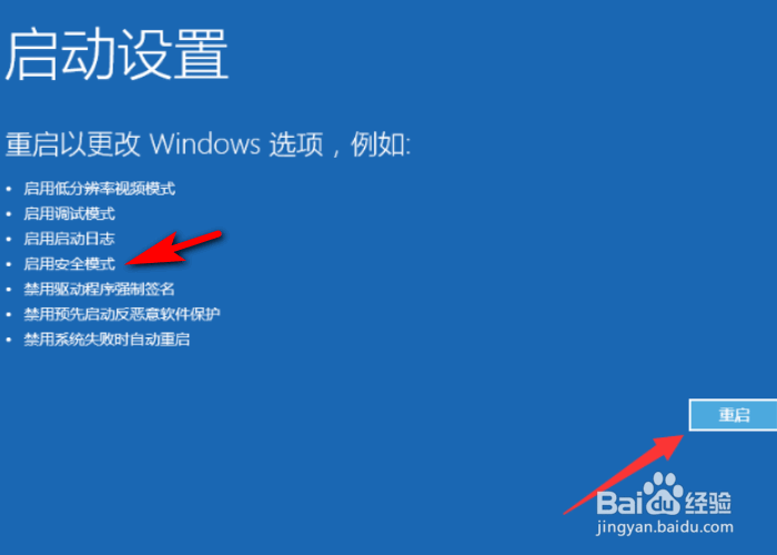 win10怎样进入安全模式