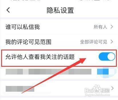 “最右”APP 怎么允许他人查看我关注的话题