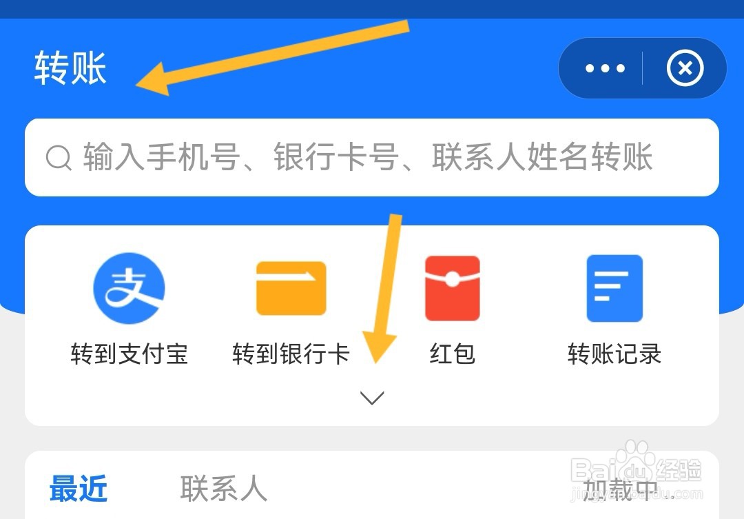 支付宝支持微信转账