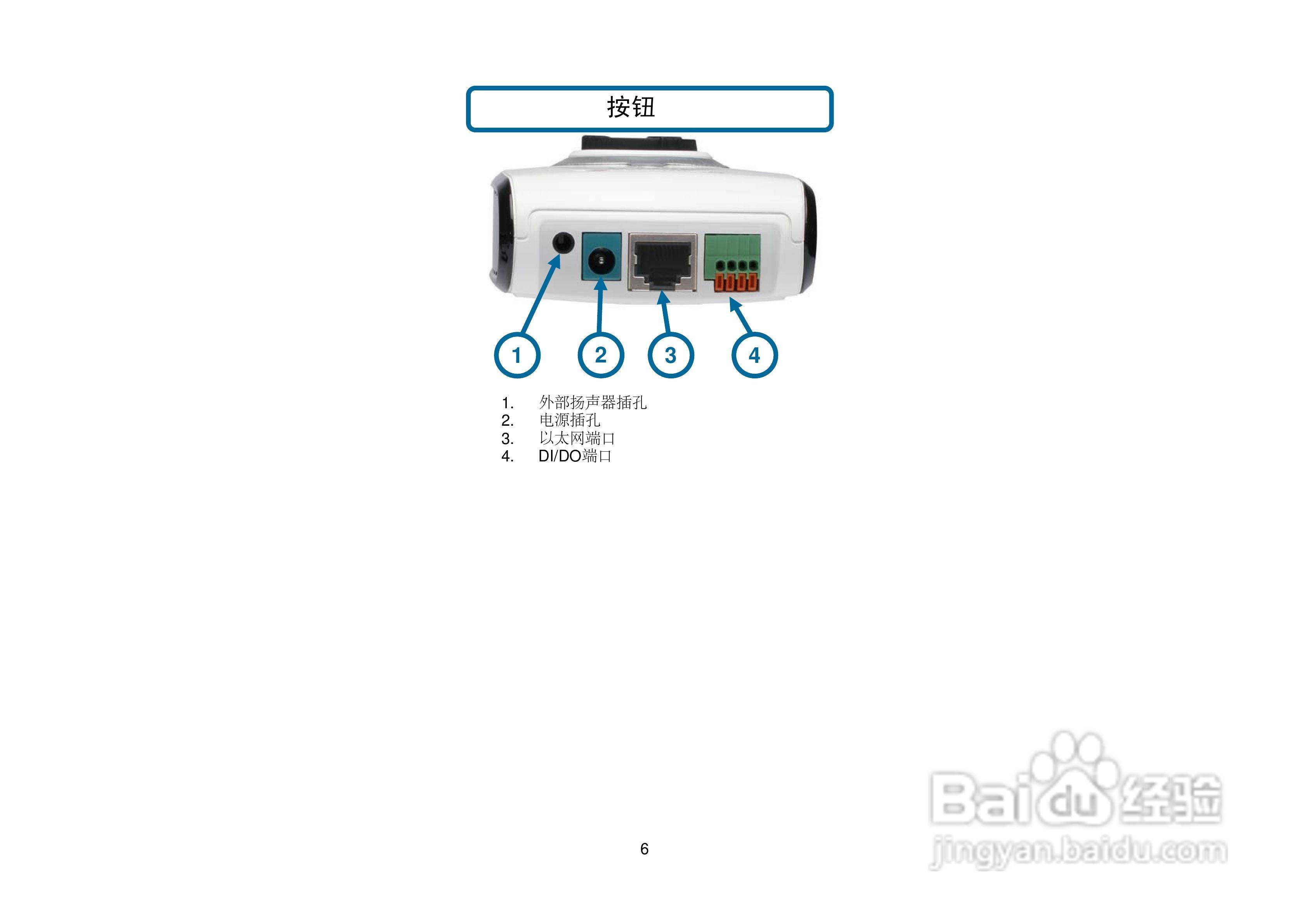 D-Link DCS-2121网络摄像机用户手册:[1]