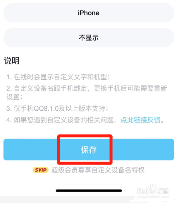 手机qq如何自定义设备名