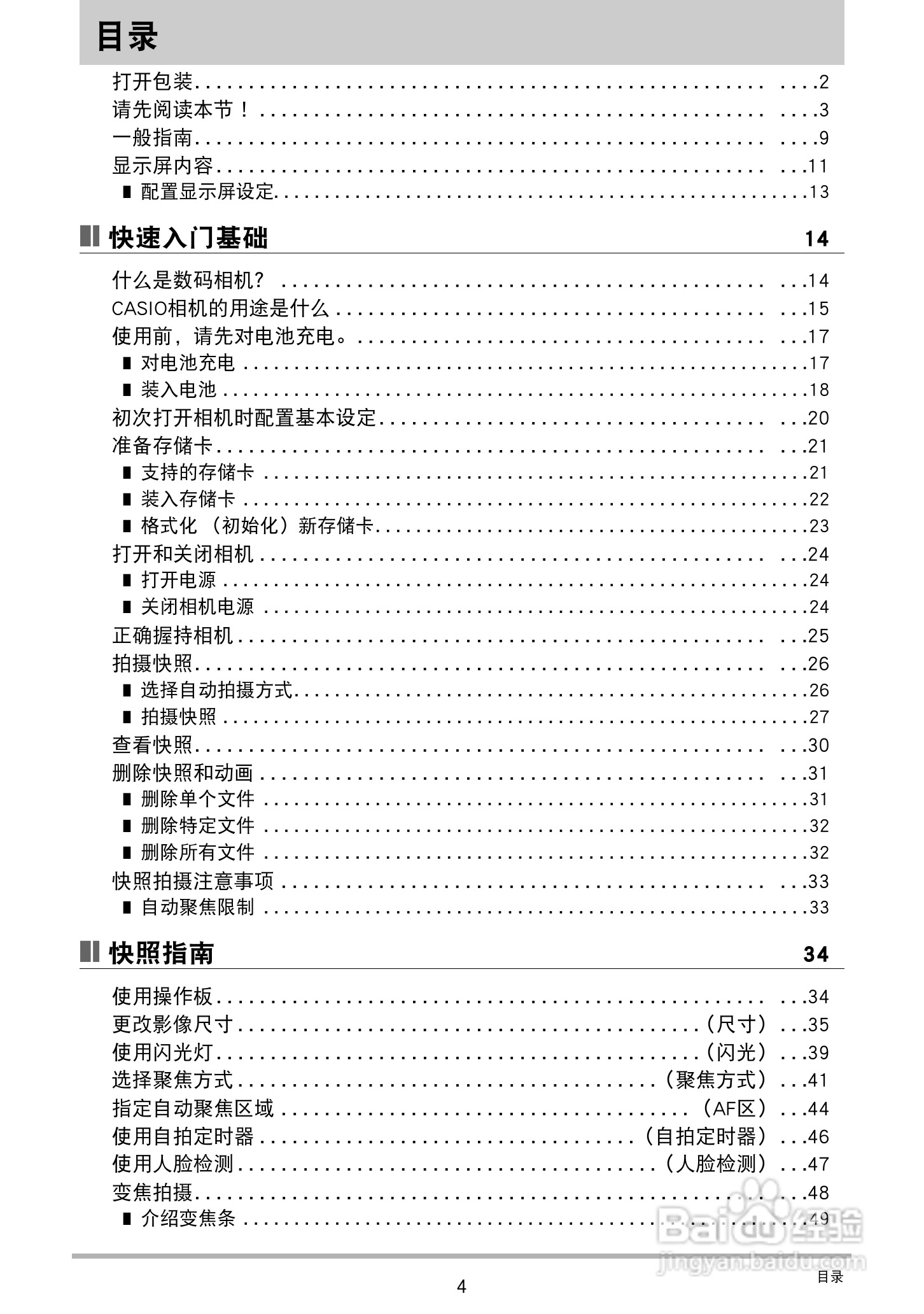卡西欧EX-S300数码相机使用说明书:[1]