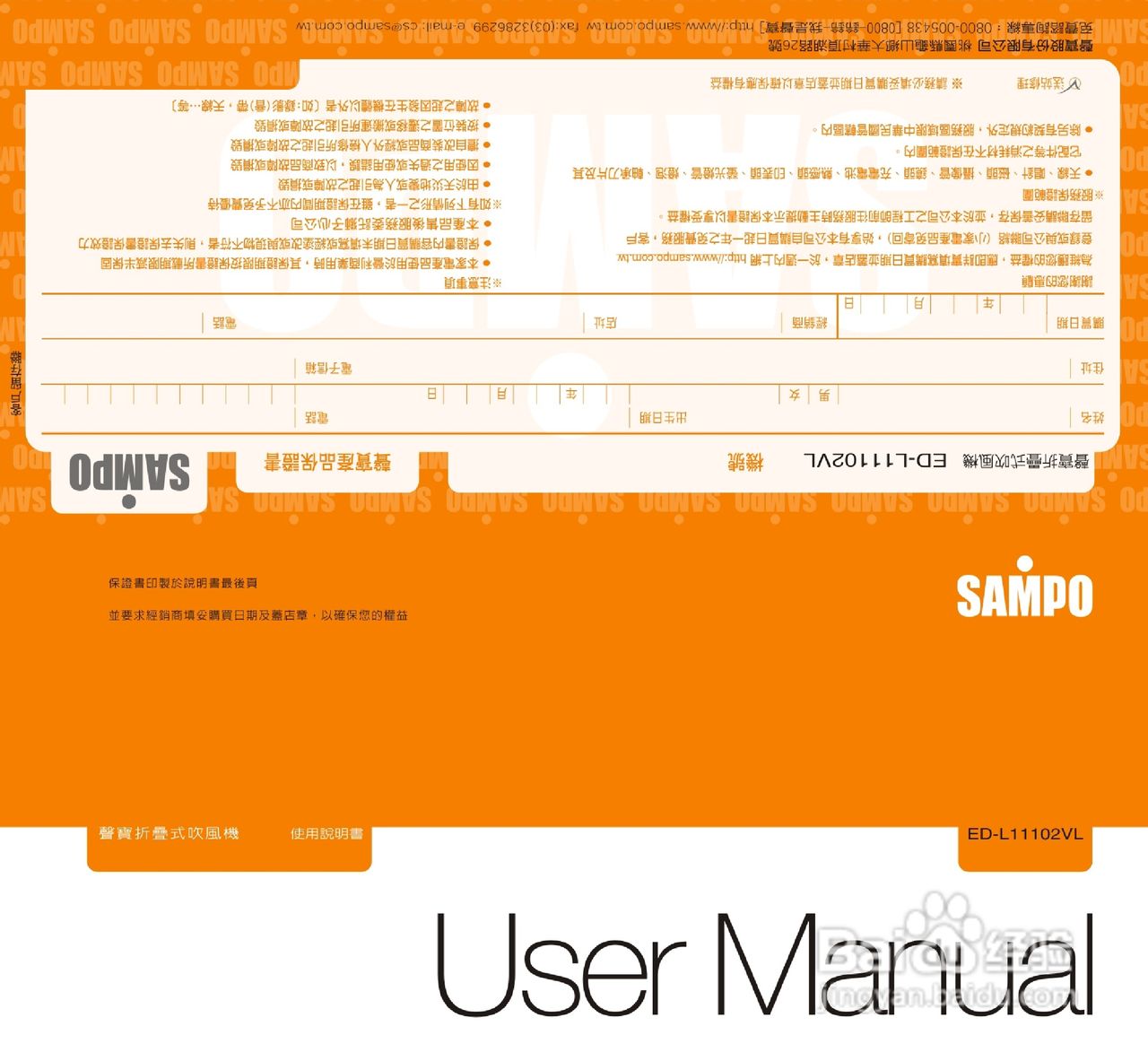 SAMPO ED-L22203VL吹风机使用说明书