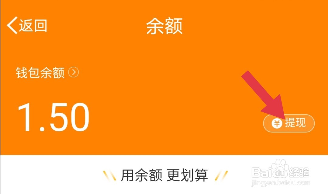 新浪微博怎么提现余额