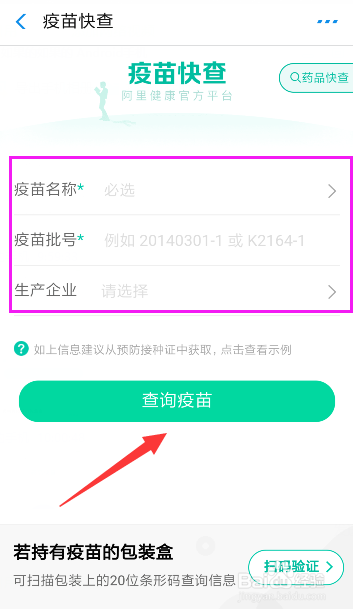 支付宝如何”查询问题疫苗”