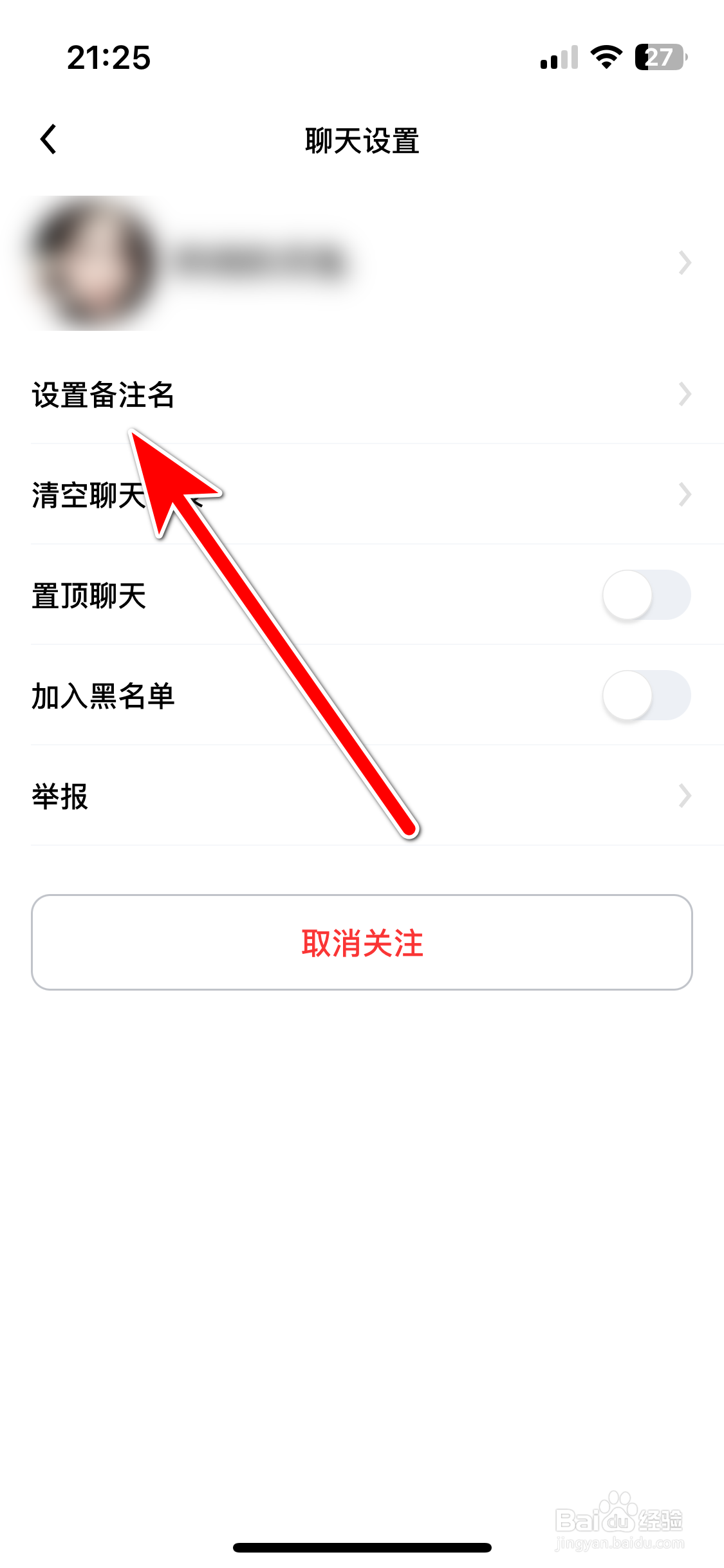 觅友如何设置聊天对象的备注名