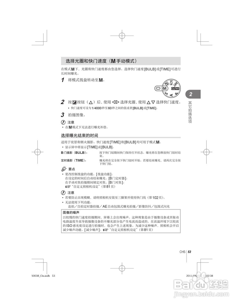 奥林巴斯E-PL3数码照相机使用说明书:[6]