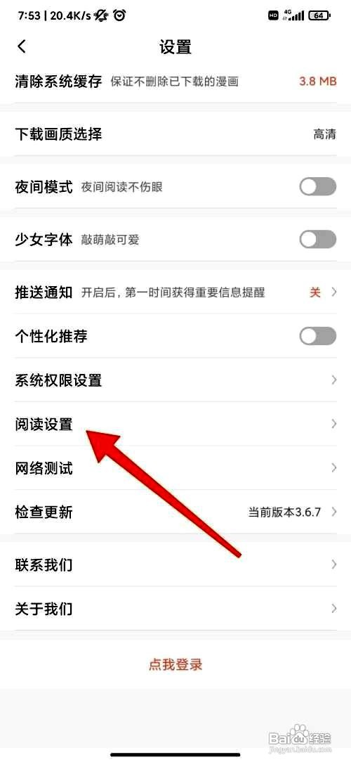 飒漫画应用如何设置WIFI自动缓存
