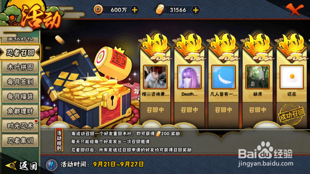 火影忍者手游如何获得金币