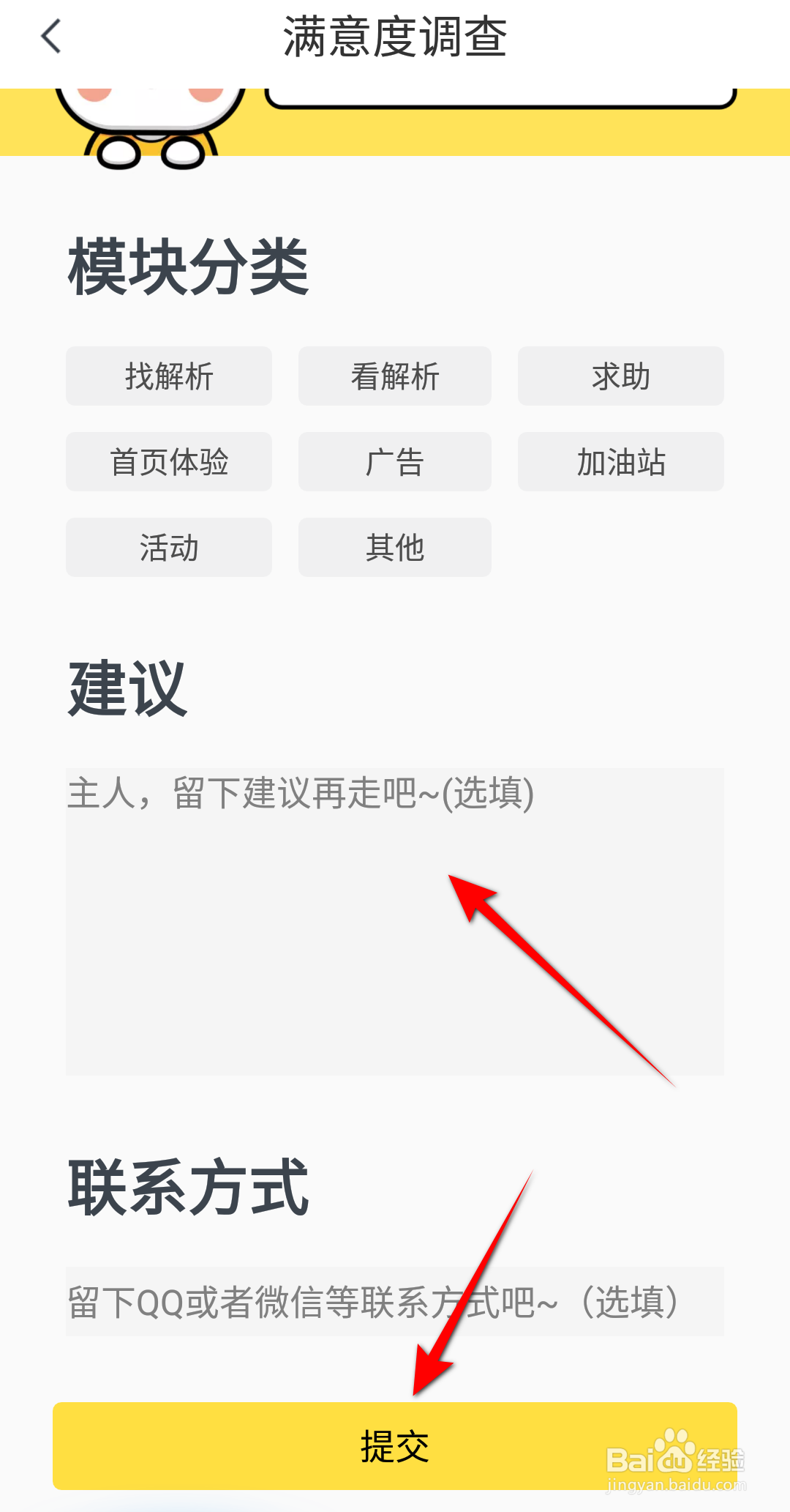 手机版快对怎么进行满意度调查