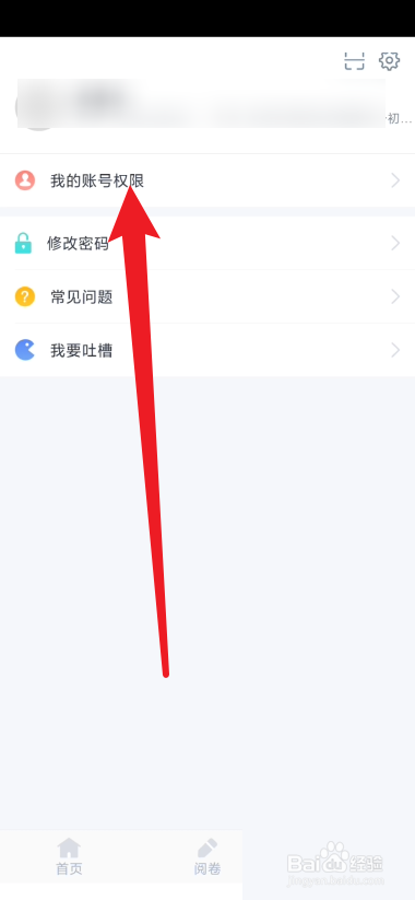 好分数教师版怎么查看教师权限
