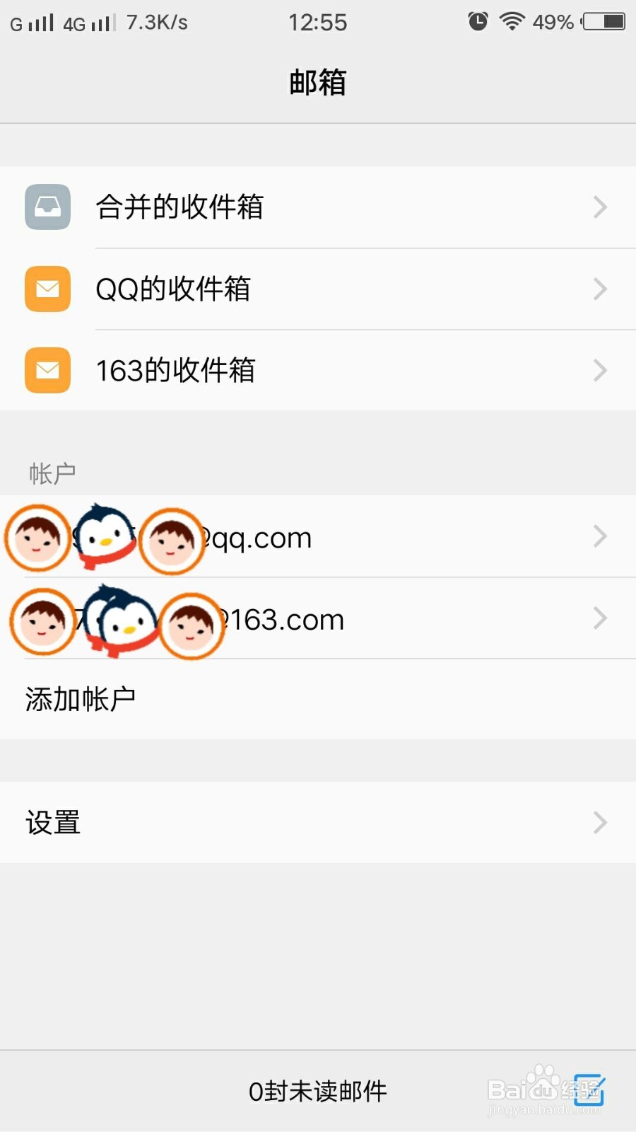 如何用手机自带邮箱登录其他邮箱