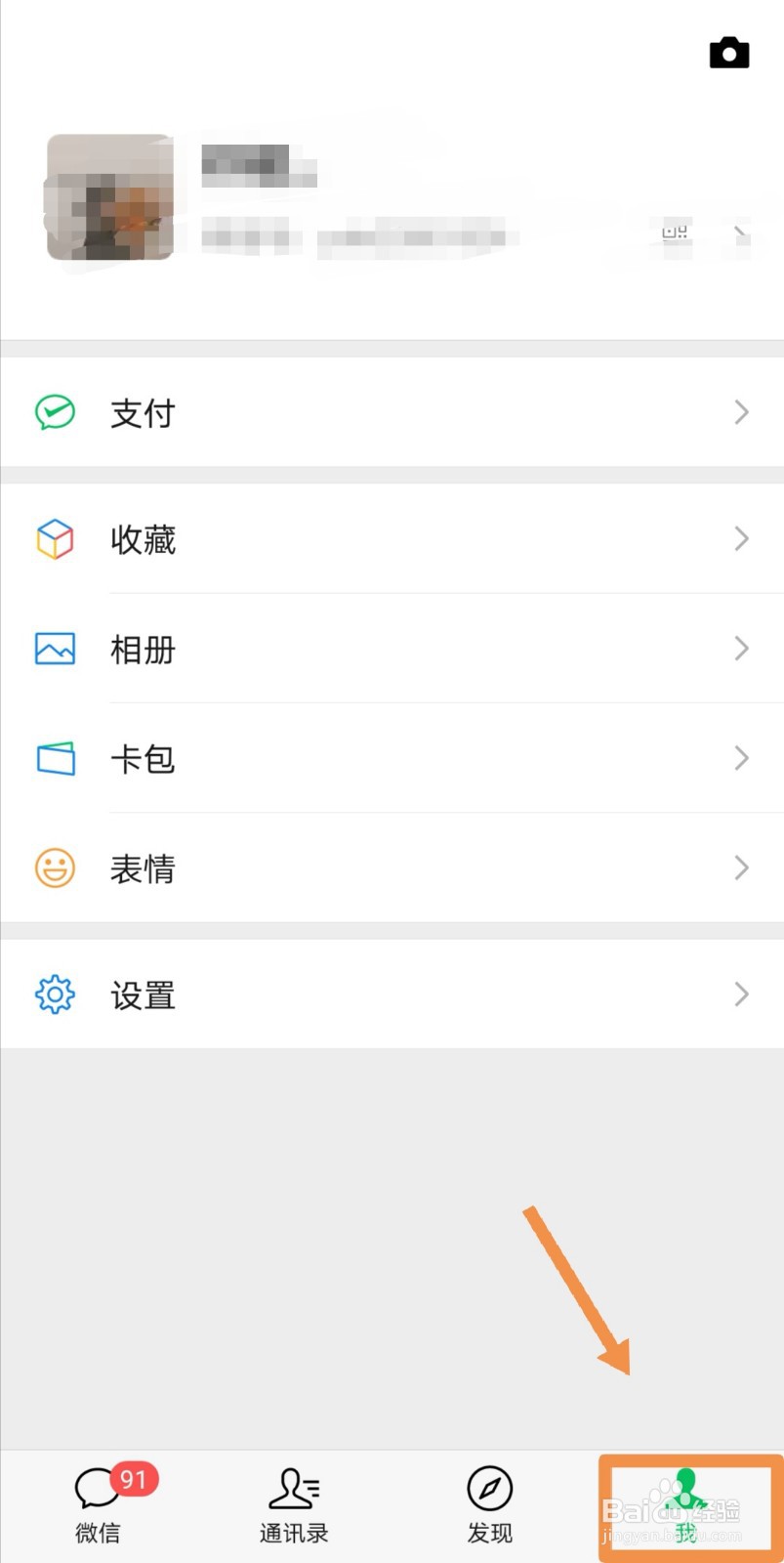 微信如何设置个性签名