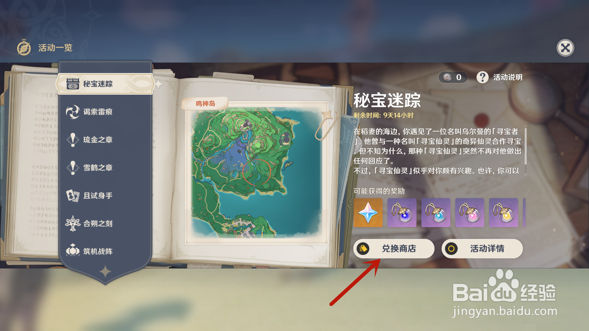 原神秘宝迷踪活动怎么获得原石