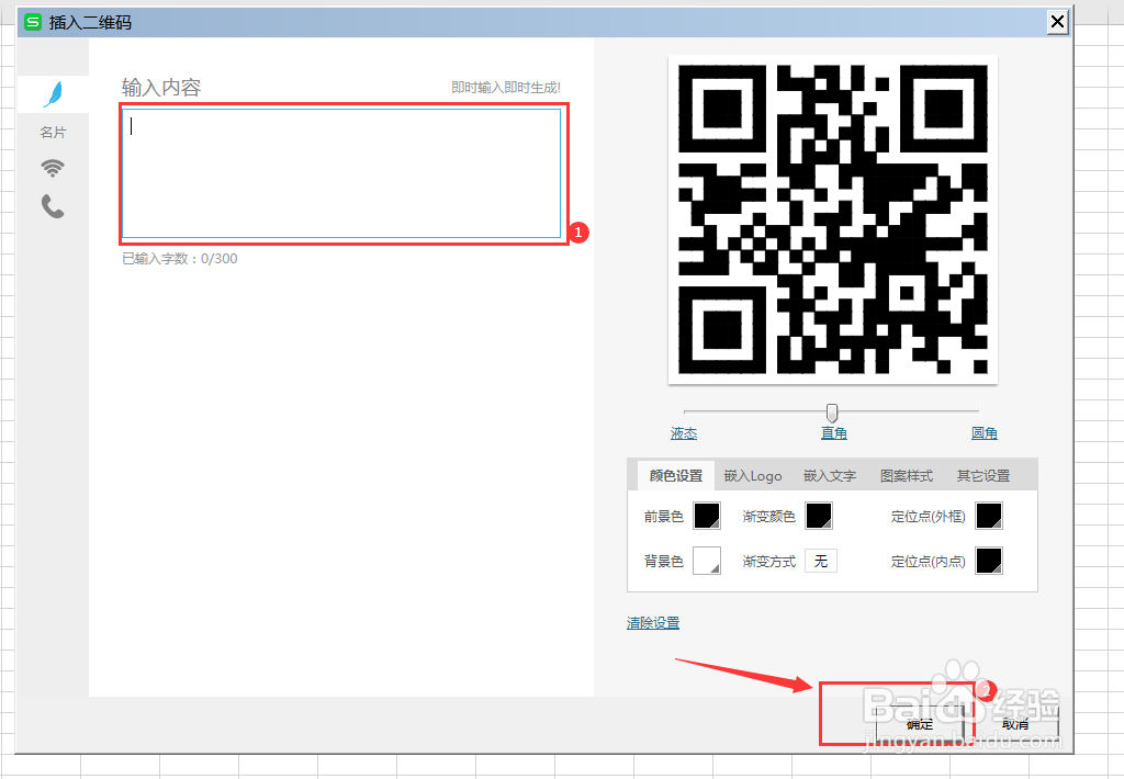 excel表格如何插入二维码