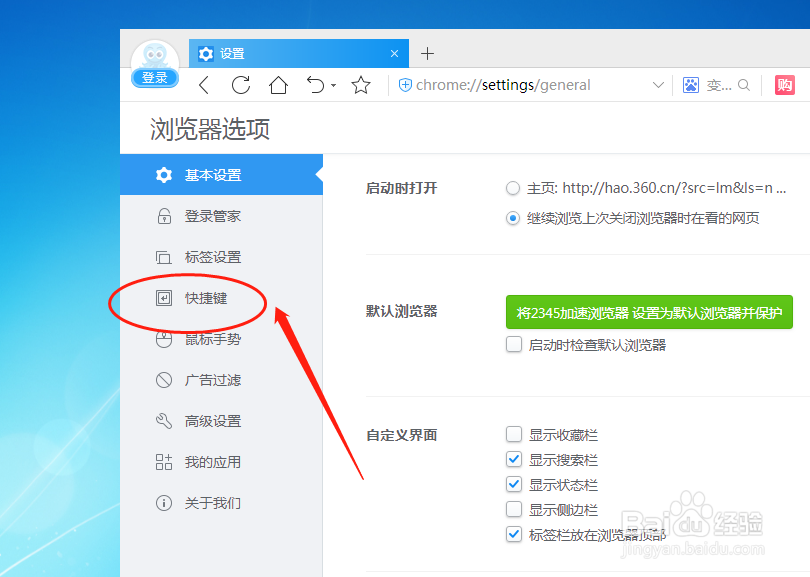 2345浏览器怎么样设置弹出地址栏下拉列表快捷键