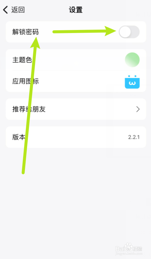 语音日记软件怎么开启解锁密码