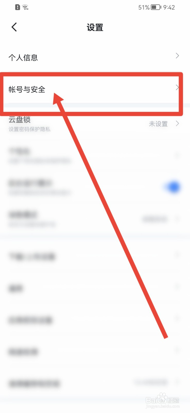 迅雷如何设置登录密码？