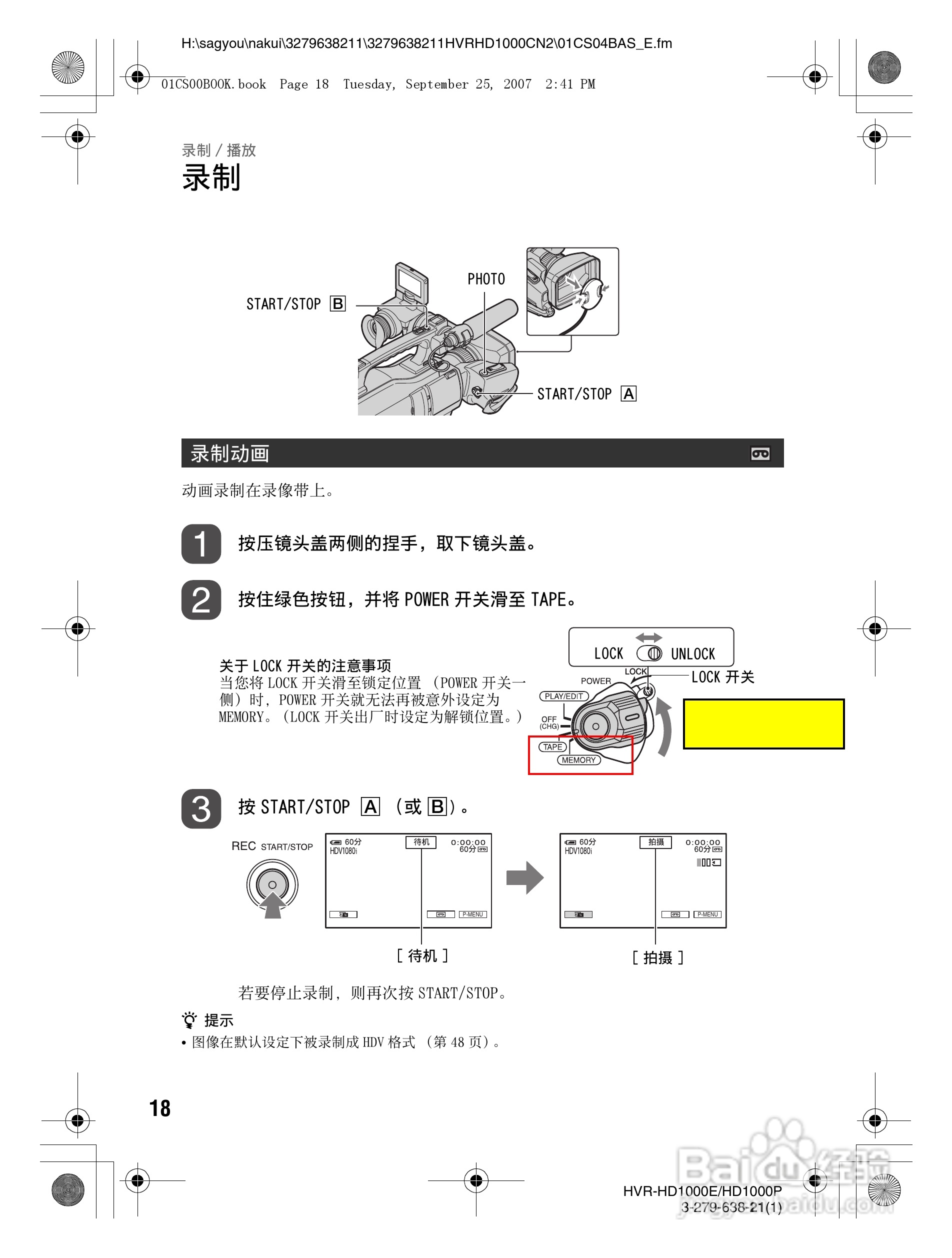 索尼HDR-HD1000P数字摄录一体机使用说明书:[2]