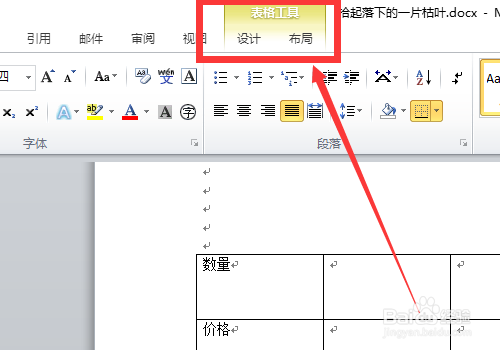 word表格文字总是偏上怎么办